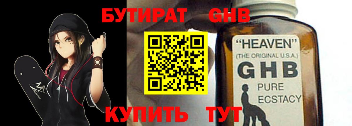 БУТИРАТ Butirat Коммунар