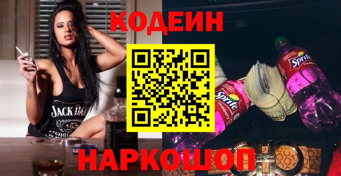 Коммунар  Кодеиновый сироп Lean Purple Drank  Вход с VPN 