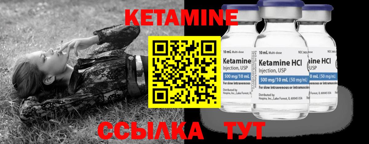 КЕТАМИН VHQ Коммунар